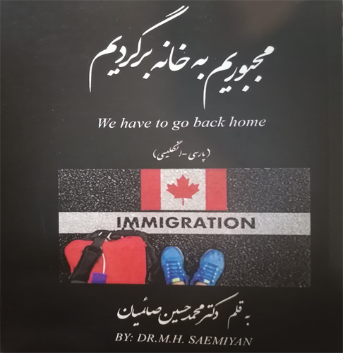 مجبوریم به خانه برگردیم