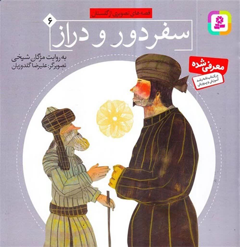 سفر دور و دراز