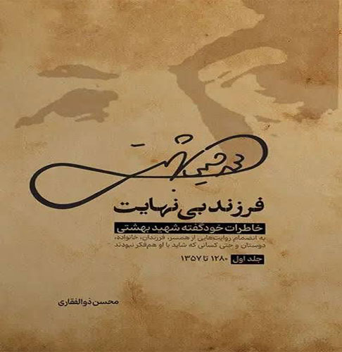 تصویر کتاب فرزند بی‌نهایت