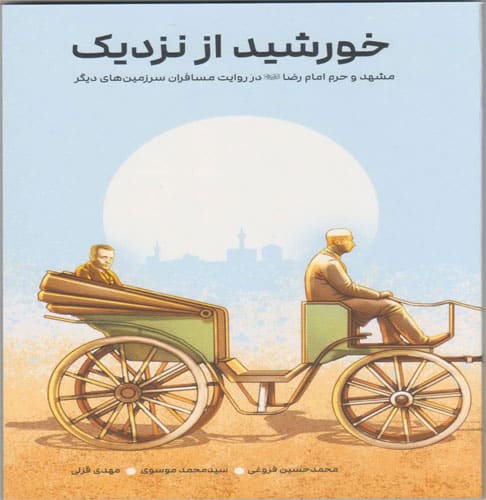 تصویر سفرنامه خورشید از نزدیک
