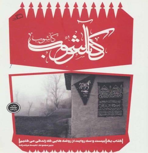 تصویر کتاب کآشوب